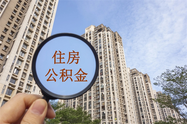 四平北京公积金异地买房怎么提取（北京公积金异地买房提取需要什么材料）